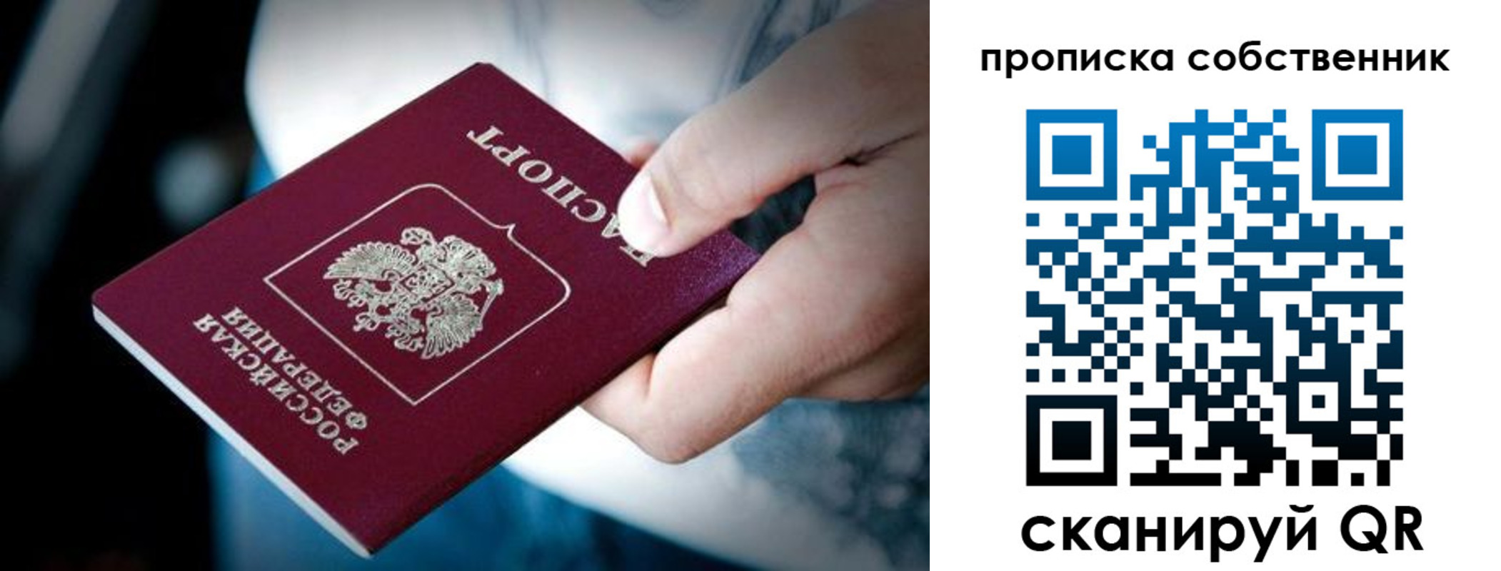 временная регистрация гарантия в Джанкое