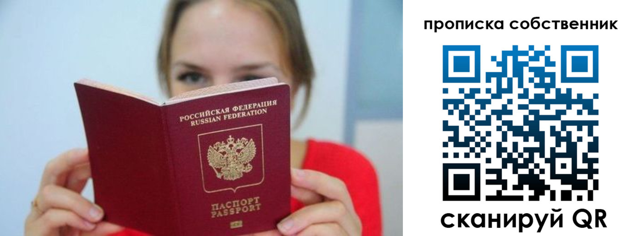 временная регистрация недорого в Джанкое