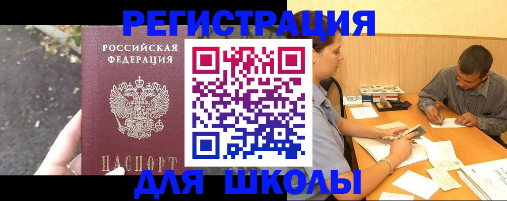 регистрация для школы в Джанкое