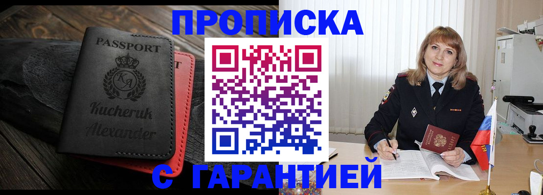 прописка для кредита в Джанкое