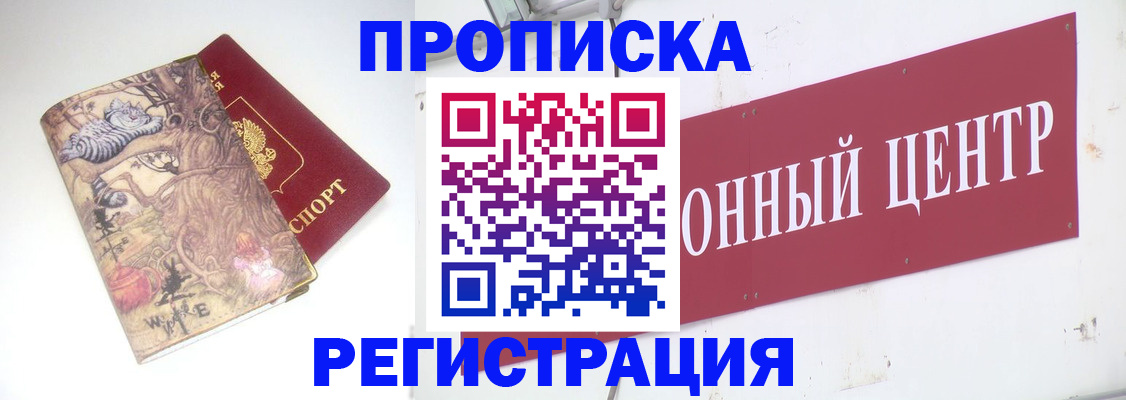 временная регистрация гарантия в Джанкое