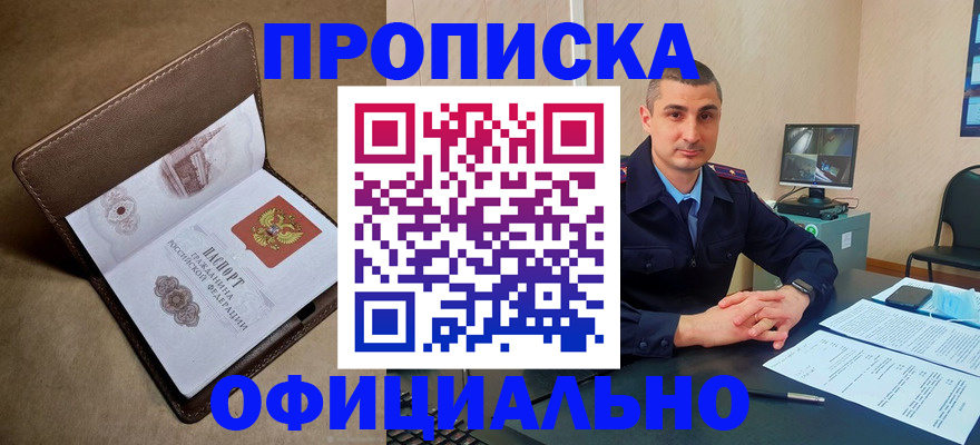 временная регистрация в квартире в Джанкое